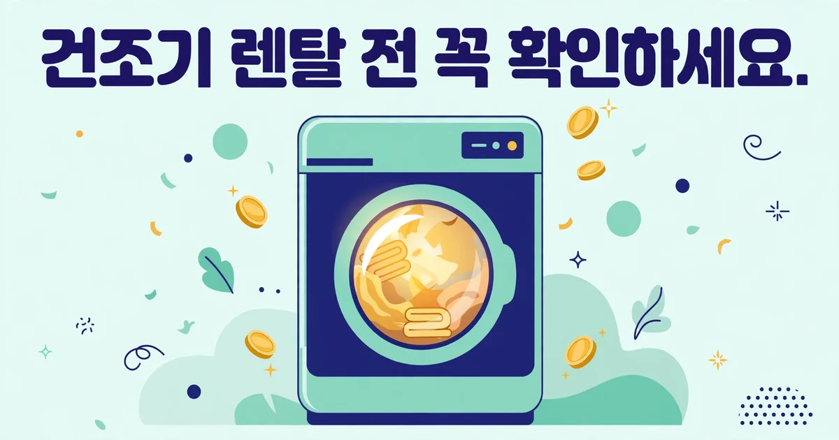 의류건조기 렌탈 전 꼭 확인하세요 텍스트와 건조기 일러스트. 따뜻한 세탁물이 도는 드럼과 동전 그래픽의 플랫 일러스트 대표 이미지